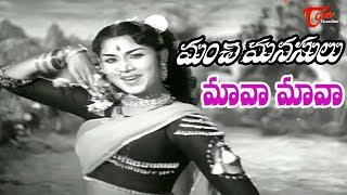 Maava Maava Song | Manchi Manasulu Telugu Movie | ANR,Vaasanti - Old Telugu Songs