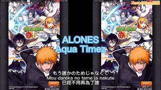 🎬#29【怪物彈珠《BLEACH死神》第二彈】封面动画 - ALONES - Aqua Timez「モンスターストライク」【附上中日字幕】