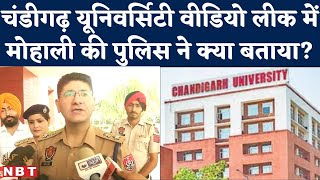 Chandigarh University Mohali Video Leak : क्या लड़कियों ने जान देने की कोशिश की, पुलिस ने दिया जवाब