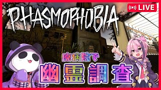 【#Phasmophobia】サニーメドゥズで幽霊調査【しず☆すば/#Vtuber】