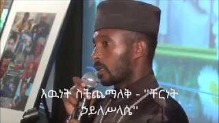 the curious case of ''እዉነት'' - abey ahmed and legesse zenawi