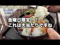 【福井県あわら市ランチ】金曜日限定の海鮮丼定食を注文したらカレーとご飯が食べ放題【方言：ハイブリッド福井弁】