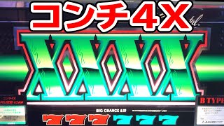 【コンチ4X】引いちゃいました100Gスーパーラッシュ！[パチスロ][スロット][懐スロ][4号機]  桜#53