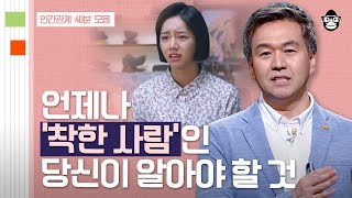 (40분) '응답하라 1988' 덕선이는 착한 아이 콤플렉스였다? 인간관계에 두려움을 느끼는 당신을 위한 솔루션 | 사피엔스 월요특강