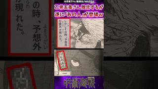 【呪術廻戦】乙骨五条さん敗北するが遂に「あの人」が登場ｗに対する反応集 #呪術廻戦 #反応集 #呪術263話