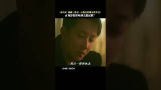 《前任4英年早婚》| 不将就的人，一定会遇到命中注定的那个TA。#电影前任4英年早婚