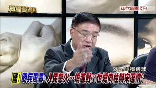 0908新聞追追追》PART5(追！秦金生閱兵成羅生門？宋：他若說謊！就開除黨籍？)