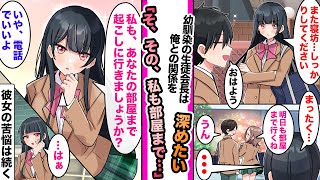 【漫画】幼馴染の生徒会長は俺との関係を深めようとするが...「私も、部屋までおこしに行きましょうか？」「結構です」