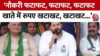 Election 2024: Tejashwi Yadav की रैली में उमड़ा जनसैलाब, BJP पर बोला हमला | AajTak | Bihar | BJP