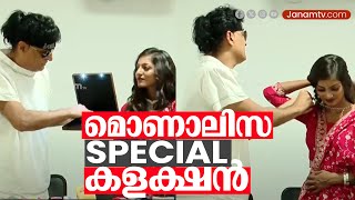 മൊണാലിസ കളക്ഷൻ പുറത്തിറക്കി ബോബി ചെമ്മണ്ണൂർ | BOBY CHEMMANNUR