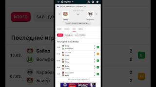 Байер-Карабах прогноз на матч #прогнозынафутбол #прогнозынаспорт #прогнозынасегодня