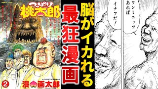 【打ち切り漫画】凄まじい破壊力『つっぱり桃太郎』という不巧の童話ギャグ【ゆっくり解説】