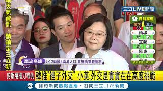 #三立最新 蔡英文中秋參拜士林葫蘆堵海光宮 民眾夾道歡迎 小英高喊\