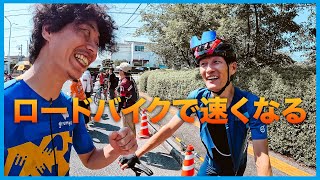 【雑談】ロードバイクで速くなるための練習とは