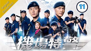 [Eng Sub] 機場特警 Airport Strikers 11/25 粵語英字 | Crime | TVB Drama 2020