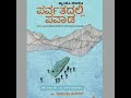 se02 14. ಪರ್ವತದಲ್ಲಿ ಪವಾಡ – ಸಂಯುಕ್ತಾ ಪುಲಿಗಲ್ parvatadalli pavada by samyuktha puligal