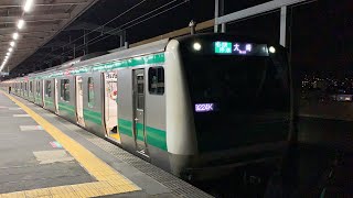 9224K E233系7000番台 各駅停車大崎行き 与野本町駅発車