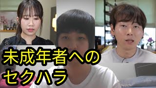 JIN[仁]さん、結婚して妻がいるのに未成年者にセクハラしましたか？