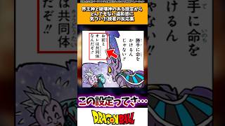 界王神と破壊神のある設定からとんでもない違和感に気付いた読者の反応集