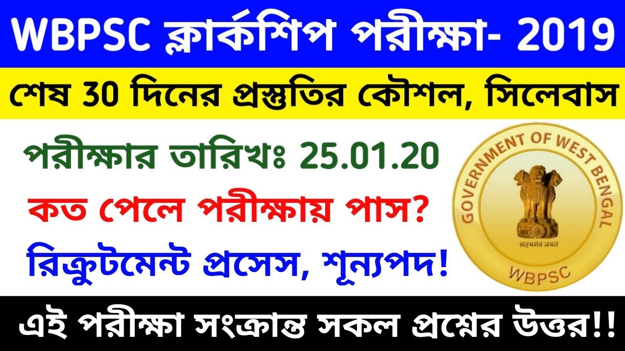 WBPSC Clerkship Exam 2019 Cut Off, Full Syllabus, Preparation Strategy ...