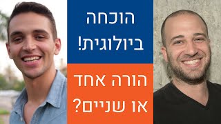 טל - הוכחה ביולוגית לקיומו של אלוהים? | הקו האתאיסטי - עונה 1, פרק 2