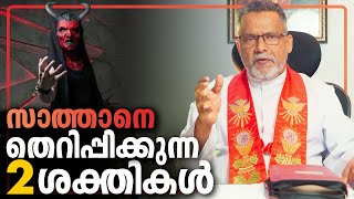 സാത്താനെ തെറിപ്പിക്കുന്ന 2 ശക്തികൾ | സാത്താൻ സൂത്രശാലി - Day 27 | Karichen