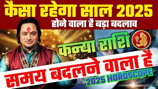 कन्या राशि 2025 राशिफल  आपकी राशि का भविष्य   Virgo Yearly Horoscope 2025 by Pt Prakash Joshi