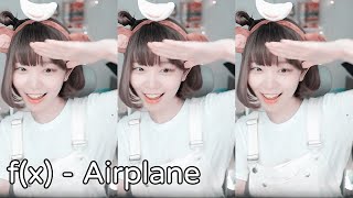 《Namin dance》f(x) - Airplane / 娜珉航空起飛啦！目的地Nakanda！