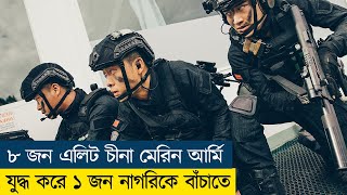 এমন ভয়ানক যুদ্ধের মুভি আর হয় না । Movie Explained in Bangla - Cine Recaps BD