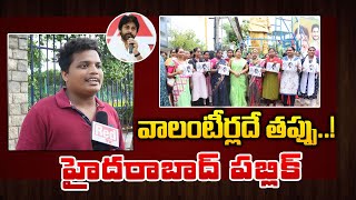 Hyderabad Public Talk On AP Politics | Pawan Kalyan | Jagan | Red Tv