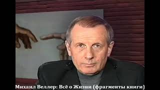 Водородная бомба  Михаил Веллер  «Всё о жизни»  Аудиокнига фрагменты книги