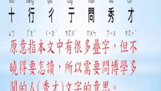 客家諺語發音練習-老頭擺介話之10