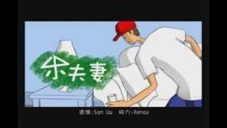 歐得洋 小夫妻 MV