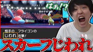 【メン限】地獄のスカーフじわれフライゴンに遭遇したシーン【2021/10/30】【ポケモン】