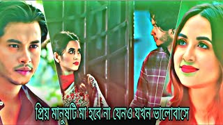 প্রিয় মানুষটি মা হবে না যেনেও যখন ভালোবাসে । Arosh Khan \u0026Tania bristy New Natok 2025 | love story