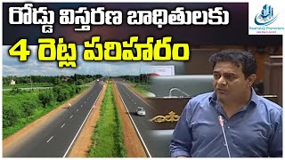 అభివృద్ధి కోసం మీ ఆస్తులు తీసుకుంటే 4 రెట్ల పరిహారం | KTR Announced in Assembly| Baahuley Promoters