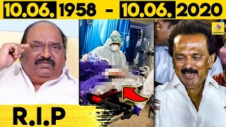 பிறந்தநாள் அன்றே சிகிச்சை பலனின்றி உயிரிழந்தார் திமுக MLA J அன்பழகன் | RIP | DMK