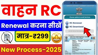 Vehicle RC renewal online 2024 | RC renewal kaise kare | Car \u0026 Bike Rc Renewal