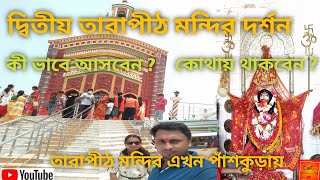 Second Tarapith || 2nd Tarapith Temple Panskura || Tito \u0026 Tanu Vlogs || Tarapith Mandir