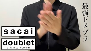 AIを使ったdoublet、あまりにも良すぎるsacai 。【24SS】