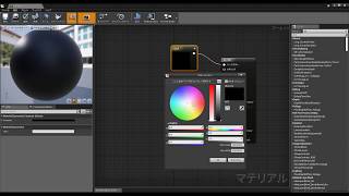 【UE4】マテリアル作成～ベースカラー～