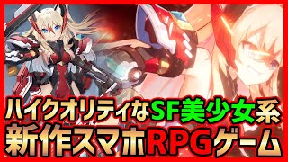 【最新スマホゲーム】ブラサジのビリビリからリリース！高クオリティなターン制美少女系RPG【アーテリーギア】