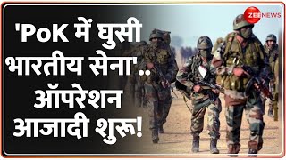 'PoK में घुसी भारतीय सेना'..ऑपरेशन आजादी शुरू! Indian Army Enters in PoK? Video Viral | Pakistan