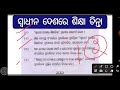 mil odia selected long question prose chse board examination 2025 chse odisha