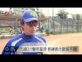 原鄉盃軟式少棒 五峰2 1擊敗富源 2015 07 25 titv 原視新聞