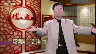 戲人戲語軼事趣聞何車講古 乞兒喉（一）