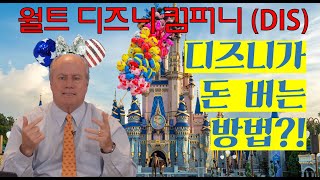 한국에서 '172억' 벌어들인 디즈니+ ㅣ 진짜 미국 투자자 관점으로 본 전망 ㅣ 미국주식 (디즈니, 마블, 픽사, 미국주식, 성장주)