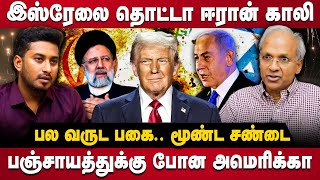 இஸ்ரேலை தொட்டா ஈரான் காலி.. பல வருட பகை.. ஐ நா கண்ணன் அதிரடி | Iran | Israel | Trump | The Debate