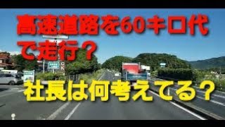 トラックの速度規制について！最低速度を考えてくれ！