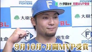 伊藤大海投手「完投にこだわる」　今季２回目の月間ＭＶＰ受賞　ファイターズ